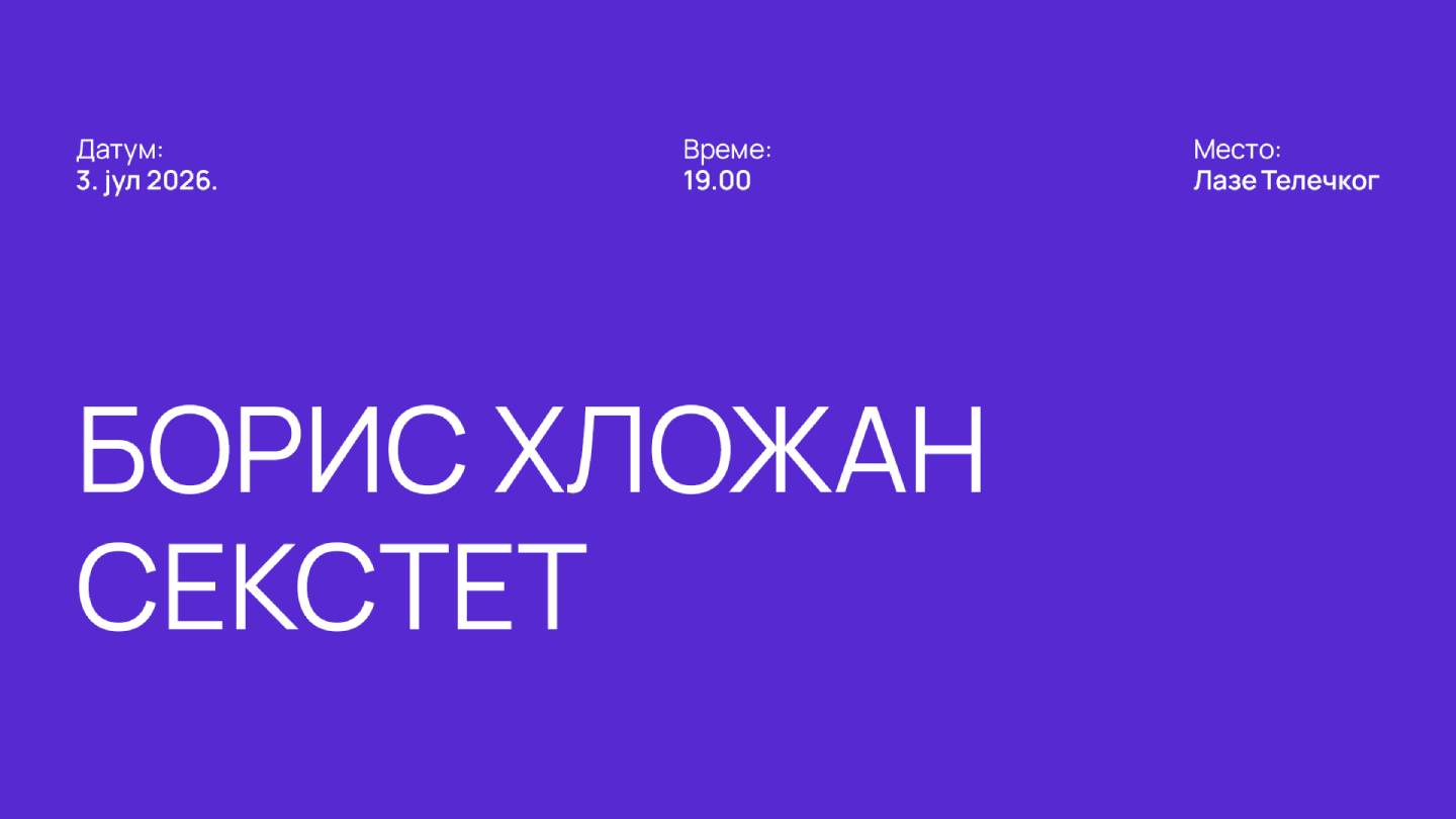 Борис Хложан бенд